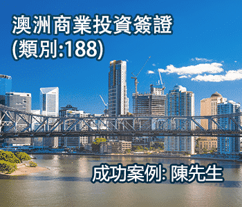 Success Case of Australia Bussiness Migration - Mr Chan