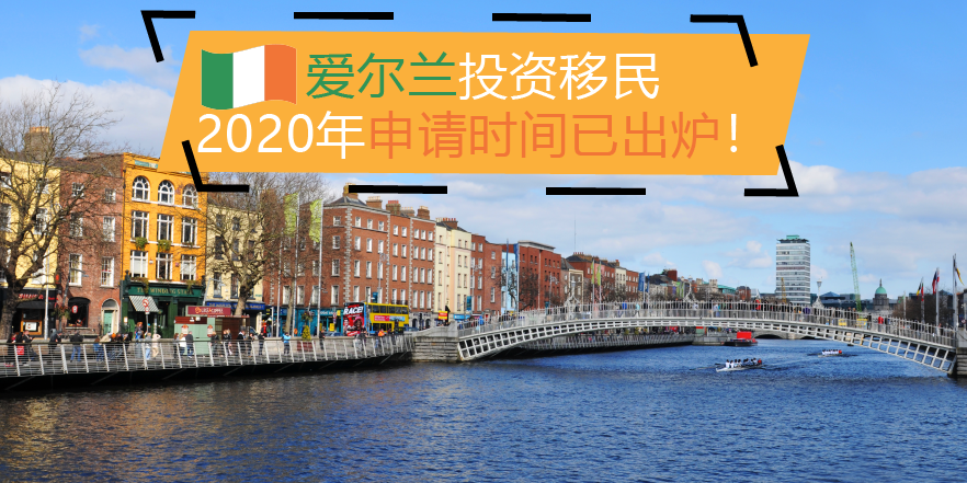 ireland investment migration