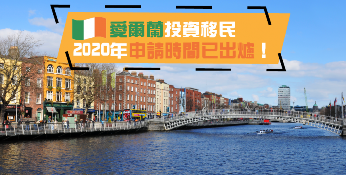 ireland investment migration