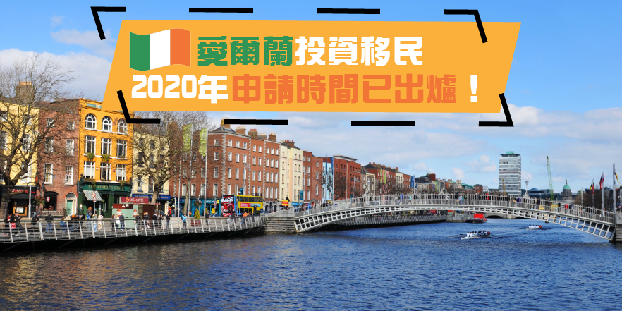 ireland investment migration