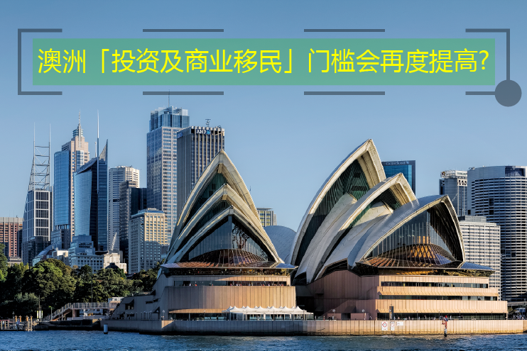 australia investment migration