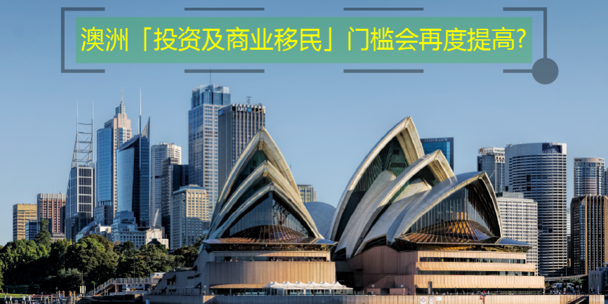 australia investment migration