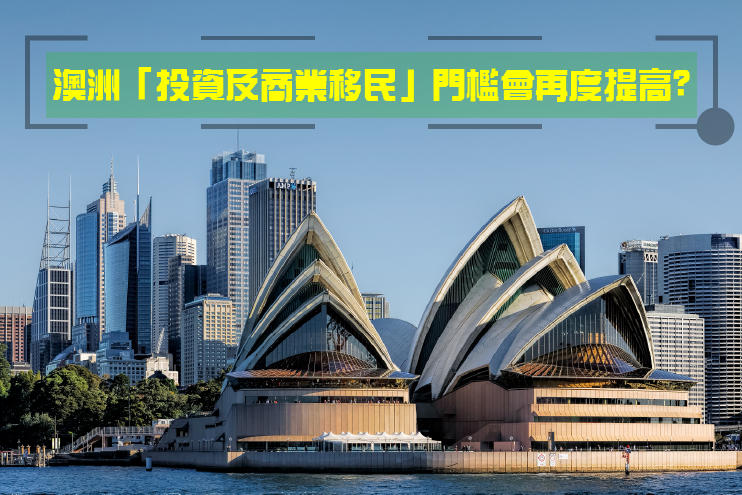 australia investment migration