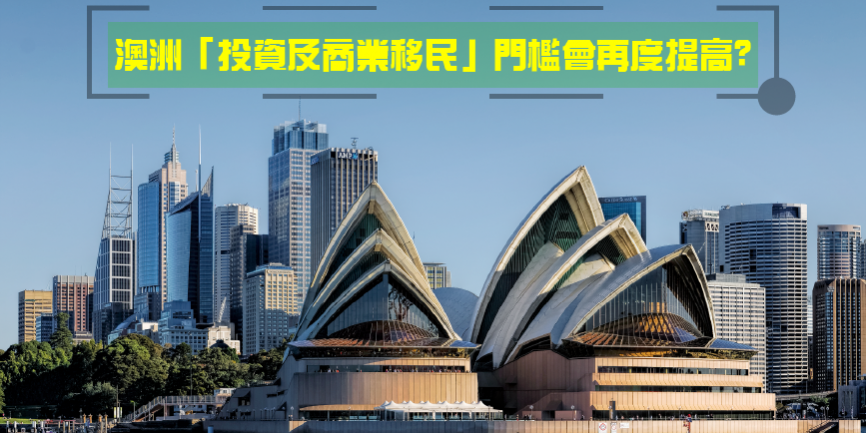 australia investment migration