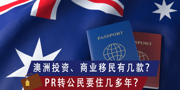 australia investment migration