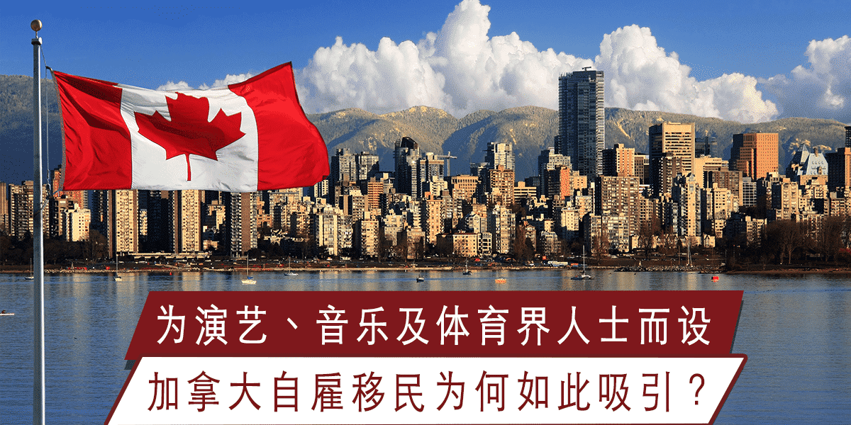 canada self employed blog post SC-min-2 canada self employed visa
