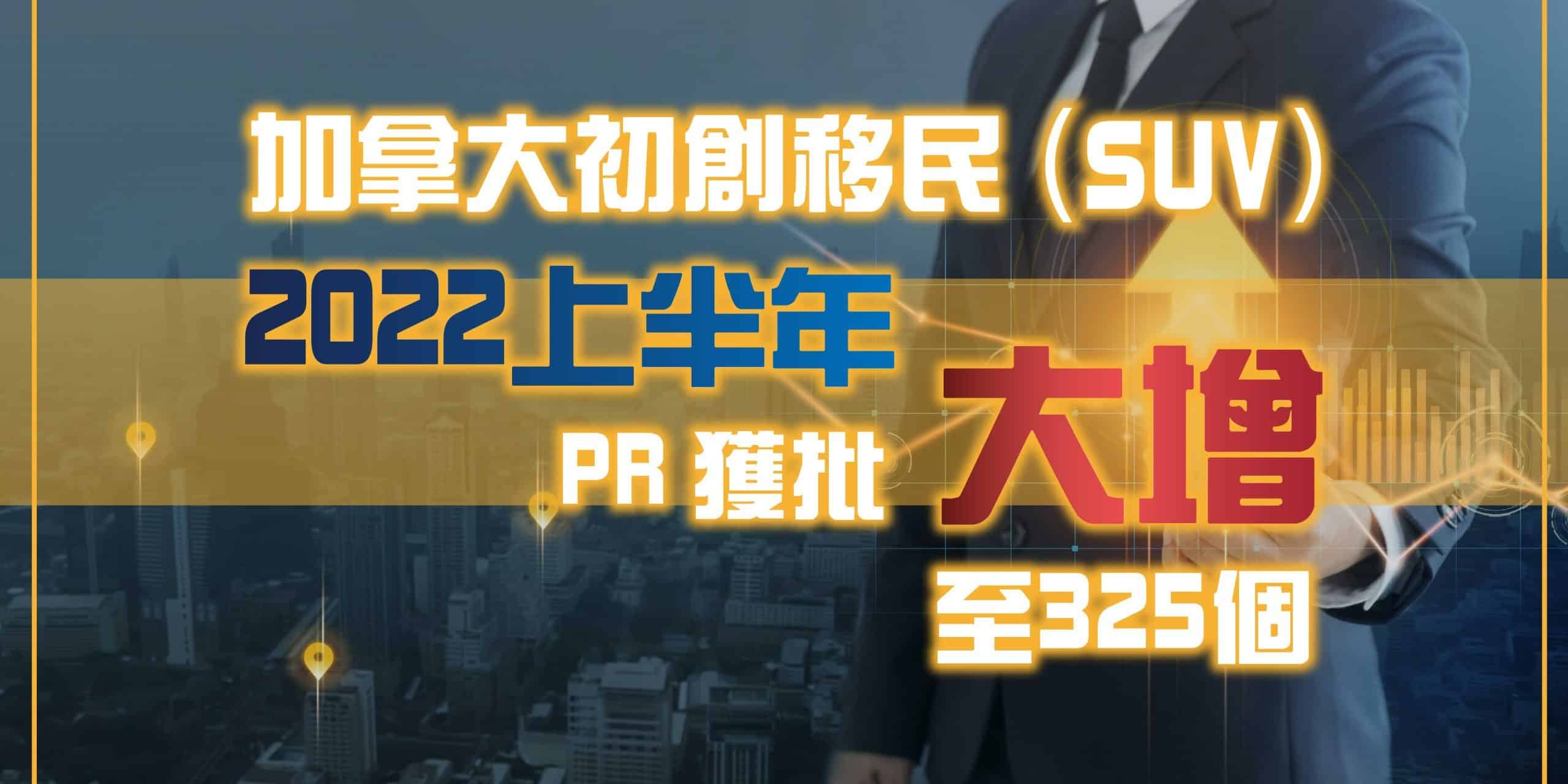 加拿大初創移民