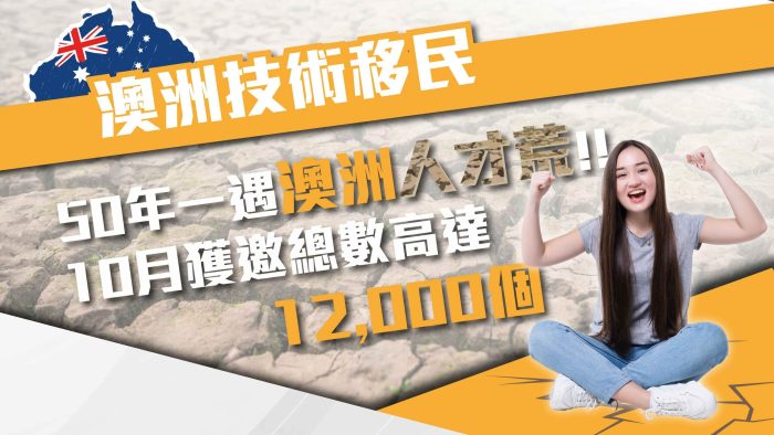 澳洲技術移民