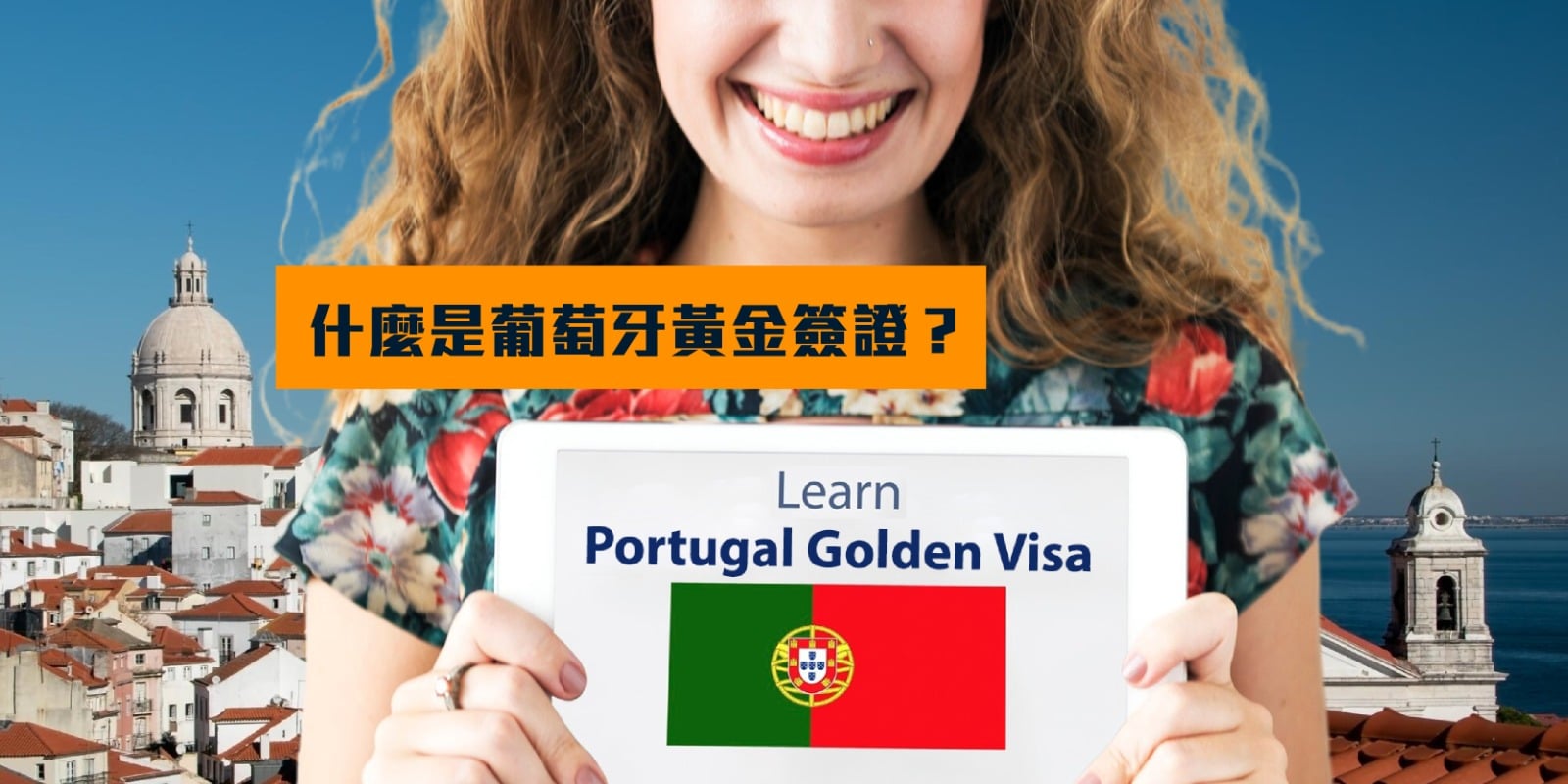 WhatsApp Image 2024-07-04 at 6.38.41 PM 【2024 葡萄牙移民攻略】什麼是葡萄牙黃金簽證?