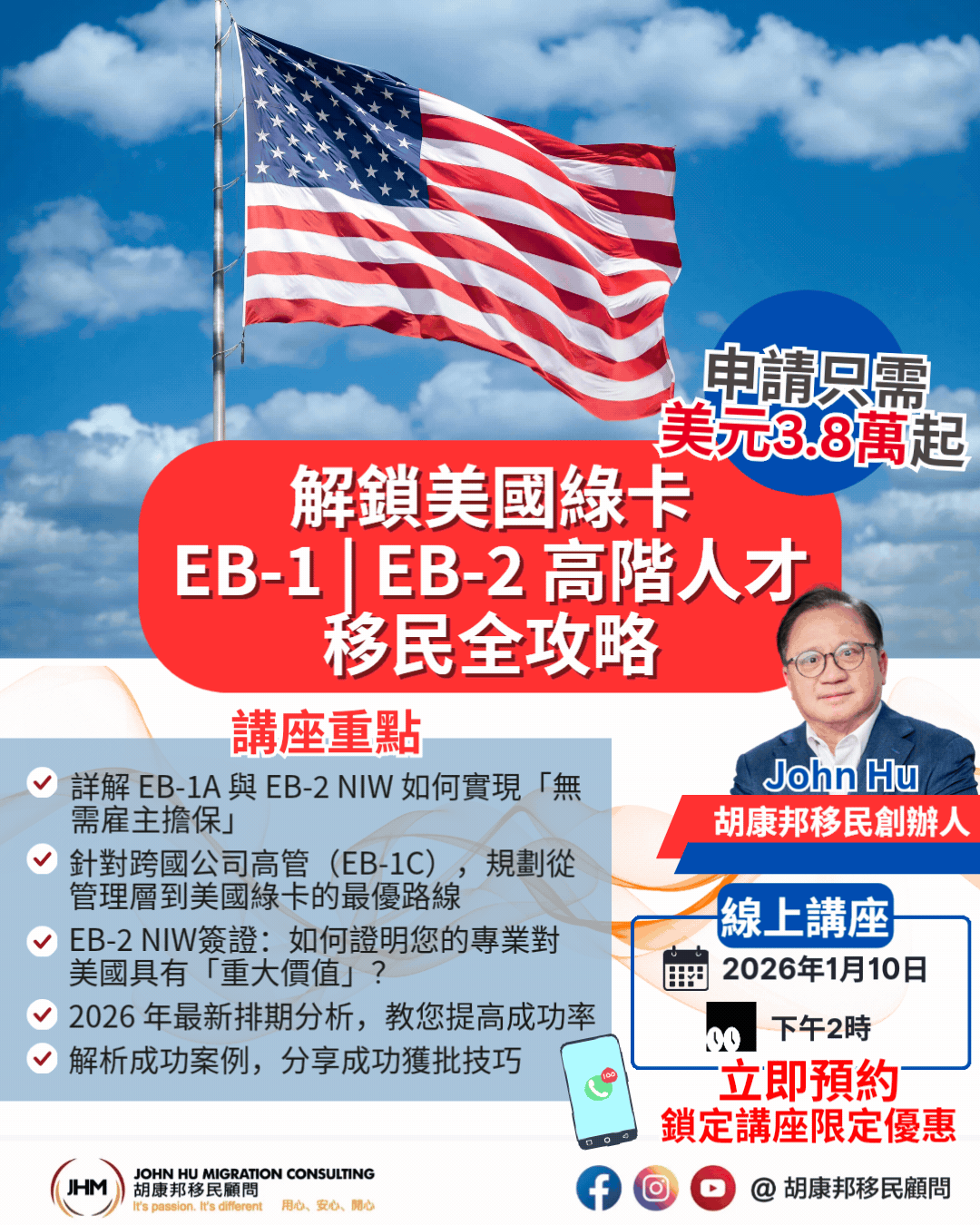TW-美國EB1&EB2 Webinar- Jan 10